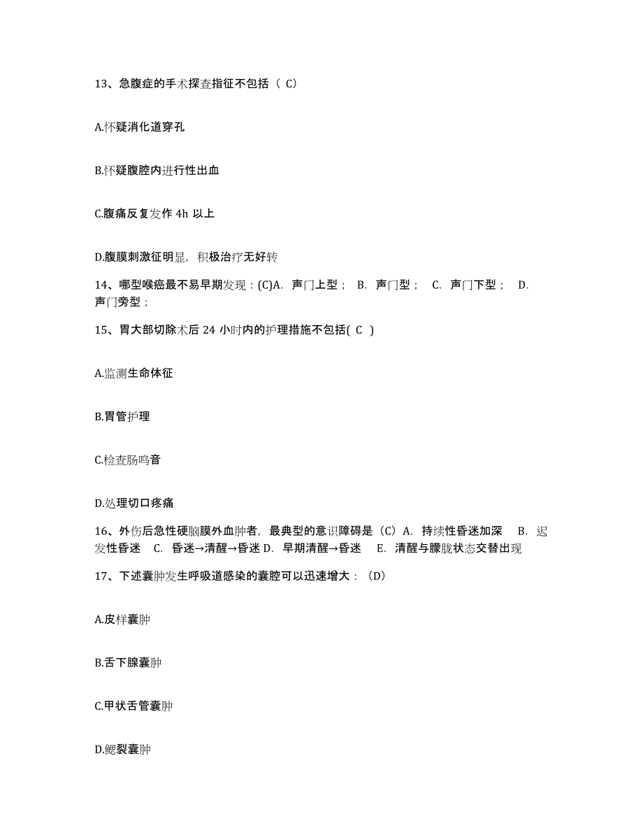 备考2025吉林省东丰县中医院护士招聘能力检测试卷A卷附答案_第4页