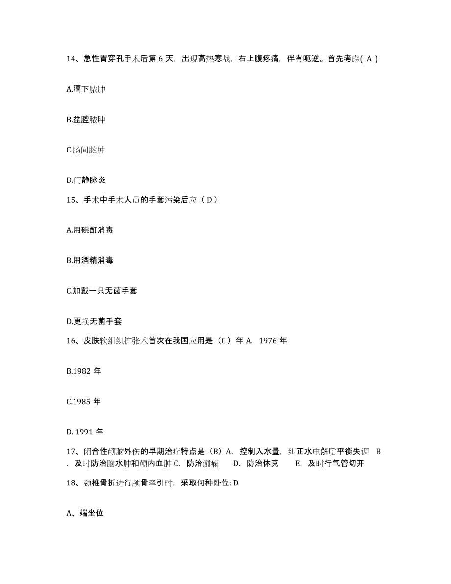 备考2025上海市黄浦区小东门地段医院护士招聘题库附答案（典型题）_第5页