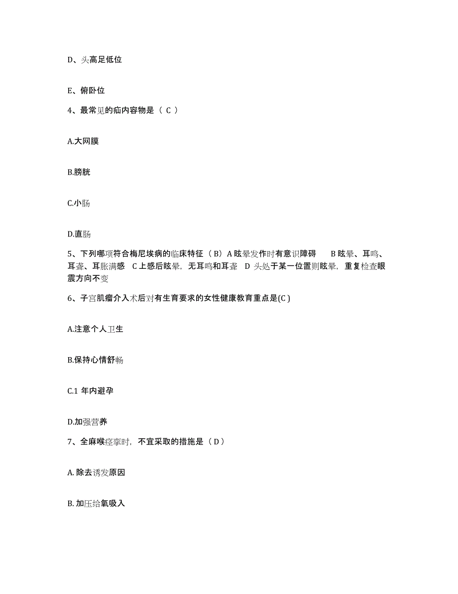 备考2025云南省漾濞县妇幼保健站护士招聘题库检测试卷A卷附答案_第2页