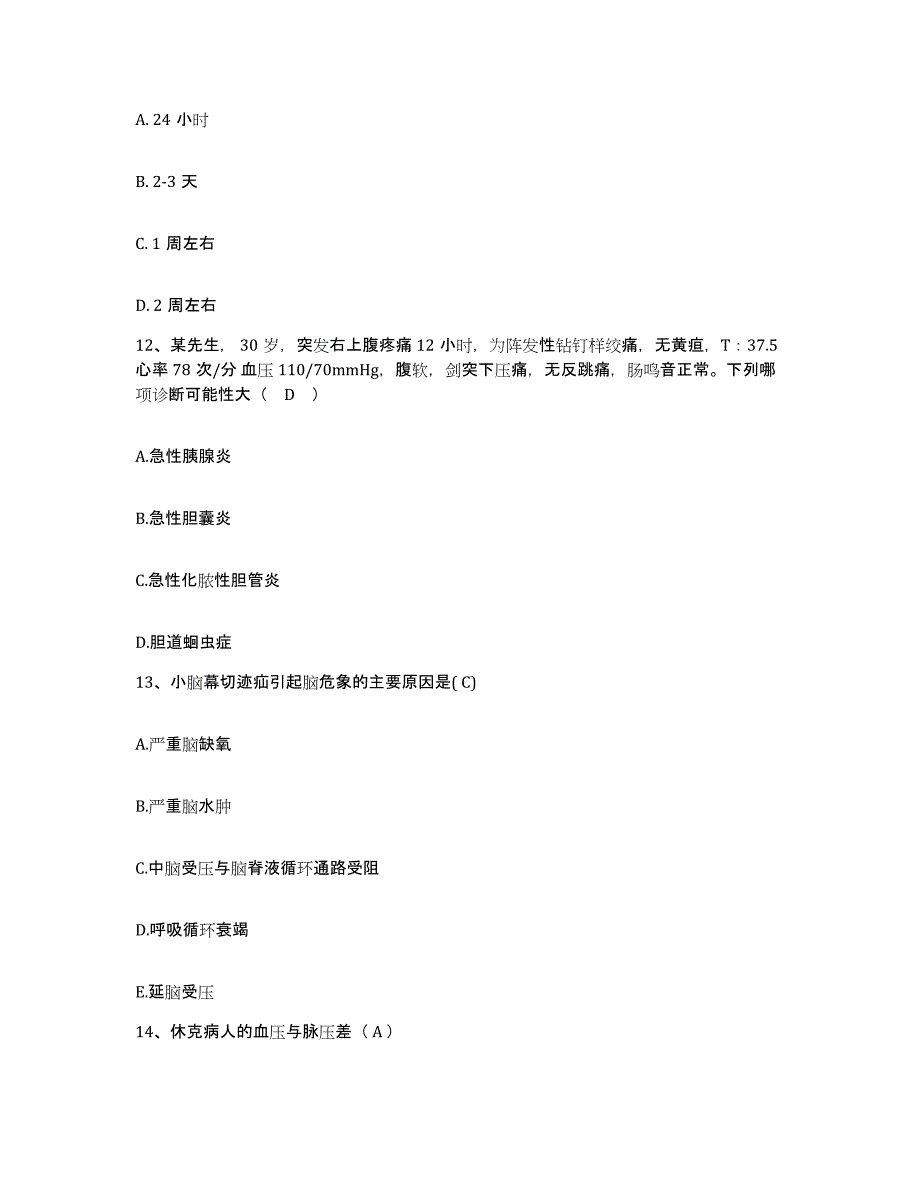 备考2025吉林省四平市口腔医院护士招聘高分通关题型题库附解析答案_第4页