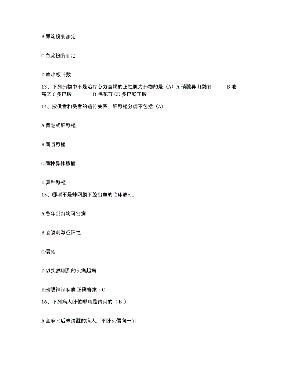 备考2025贵阳医学院附属医院贵州省肿瘤医院护士招聘考前冲刺试卷B卷含答案_第4页