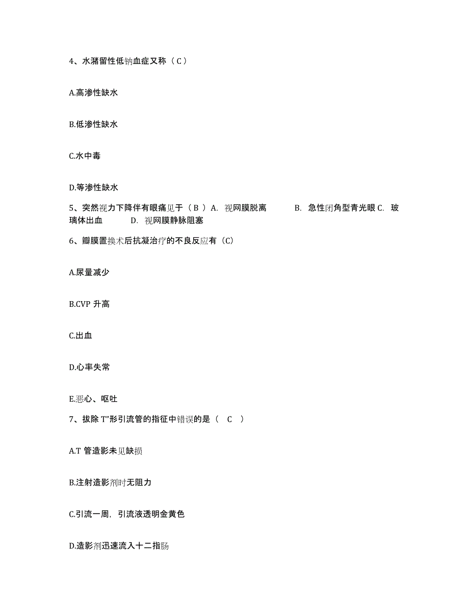 备考2025云南省弥渡县中医院护士招聘模考模拟试题(全优)_第2页