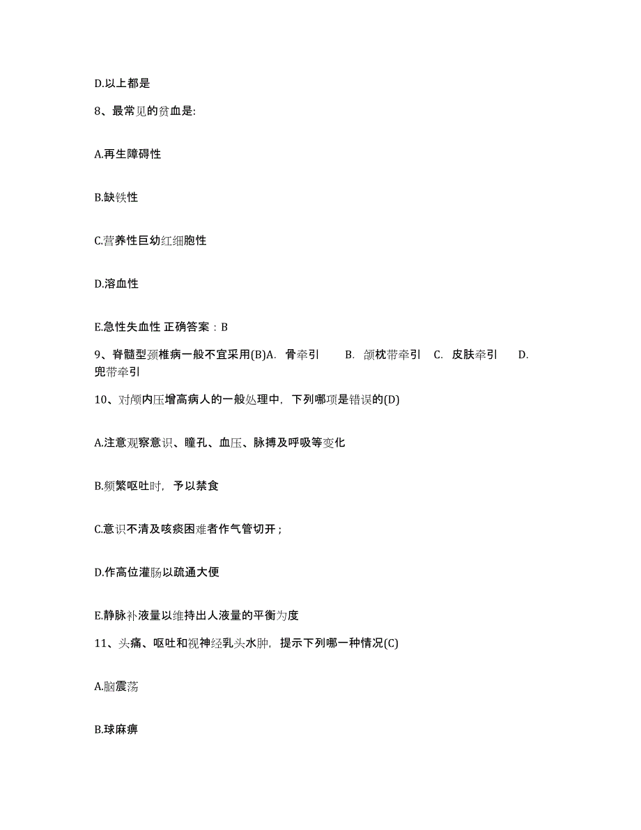 备考2025云南省昆明市西山区妇幼保健所护士招聘提升训练试卷A卷附答案_第3页