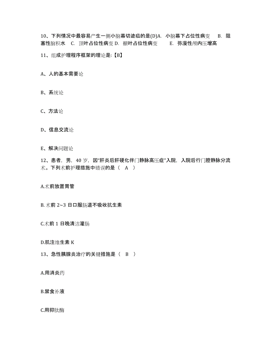 备考2025吉林省吉林市丰满区中医院护士招聘试题及答案_第4页