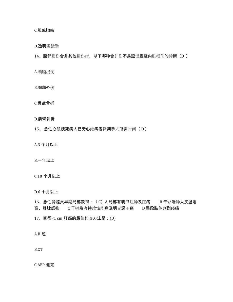 备考2025贵州省清镇市中医院护士招聘考前冲刺试卷B卷含答案_第5页