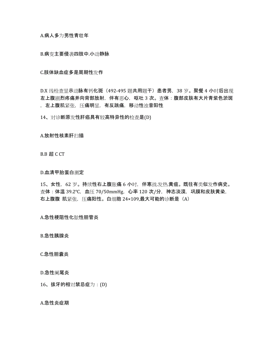 备考2025上海市长宁区同仁医院护士招聘考前冲刺模拟试卷B卷含答案_第4页