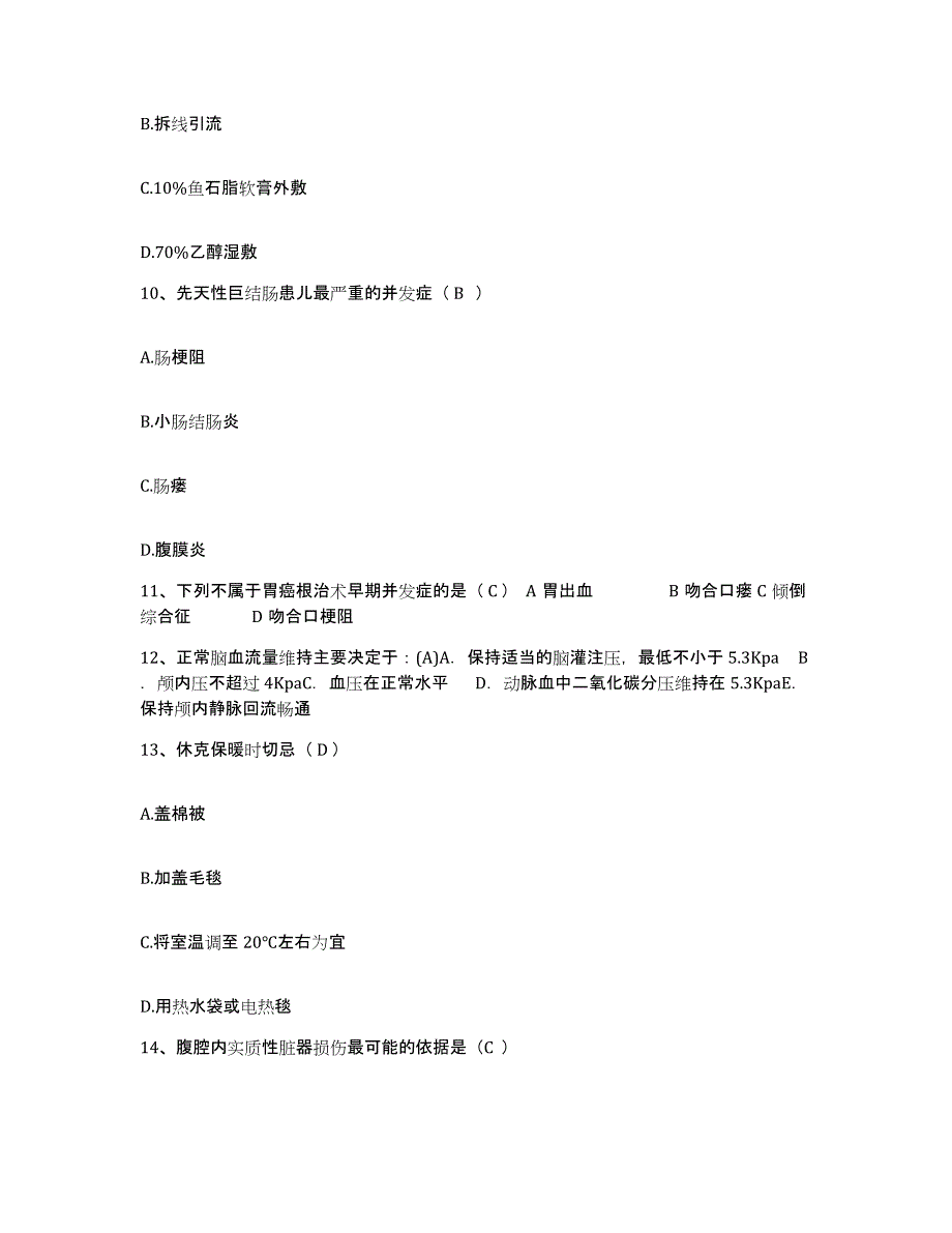 备考2025贵州省岑巩县第二人民医院护士招聘提升训练试卷B卷附答案_第3页