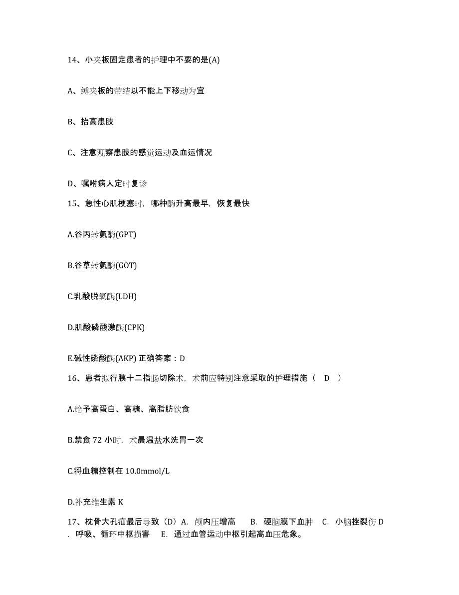 备考2025云南省维西县人民医院护士招聘每日一练试卷B卷含答案_第5页