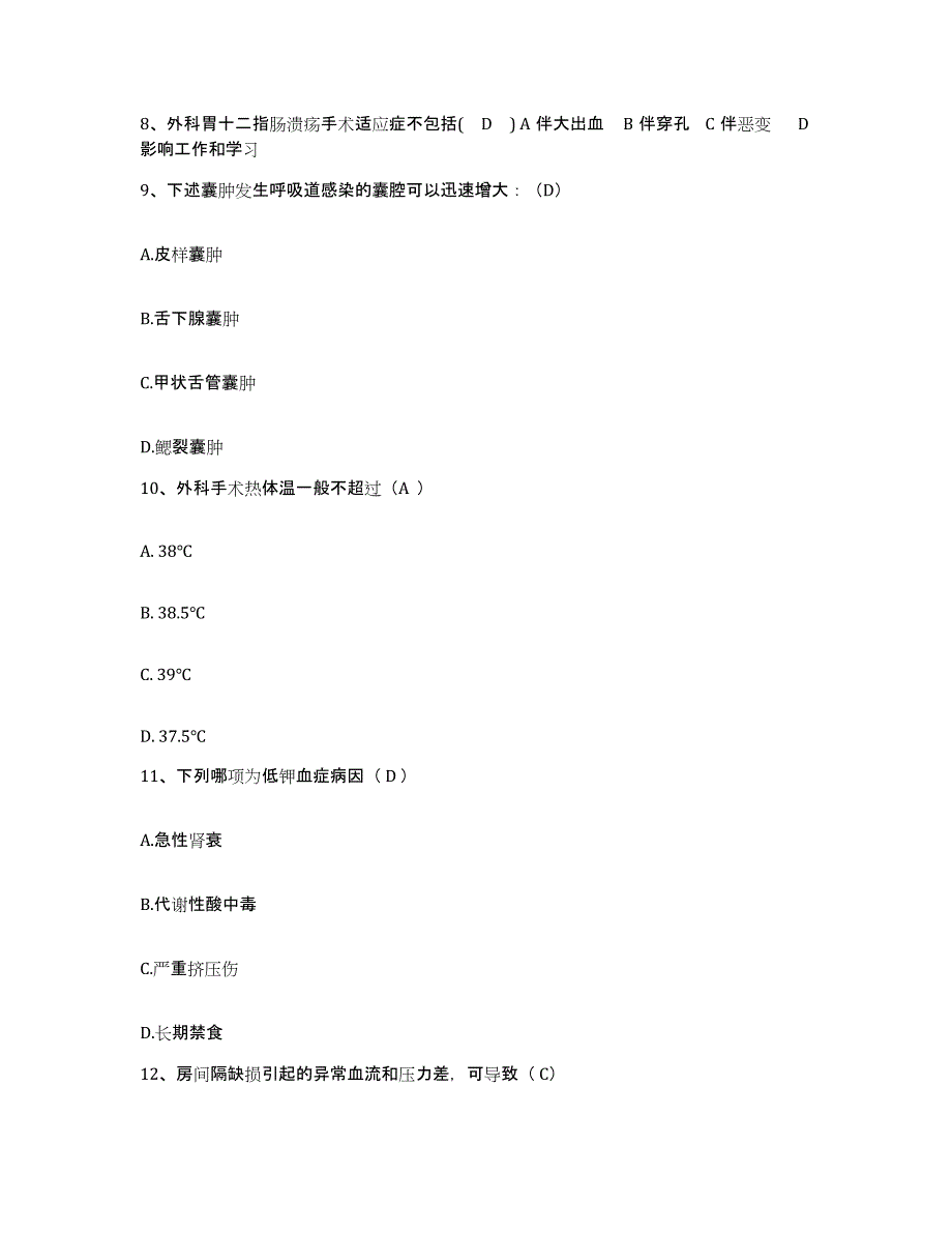 备考2025上海市复旦大学医学院附属儿科医院护士招聘高分题库附答案_第3页