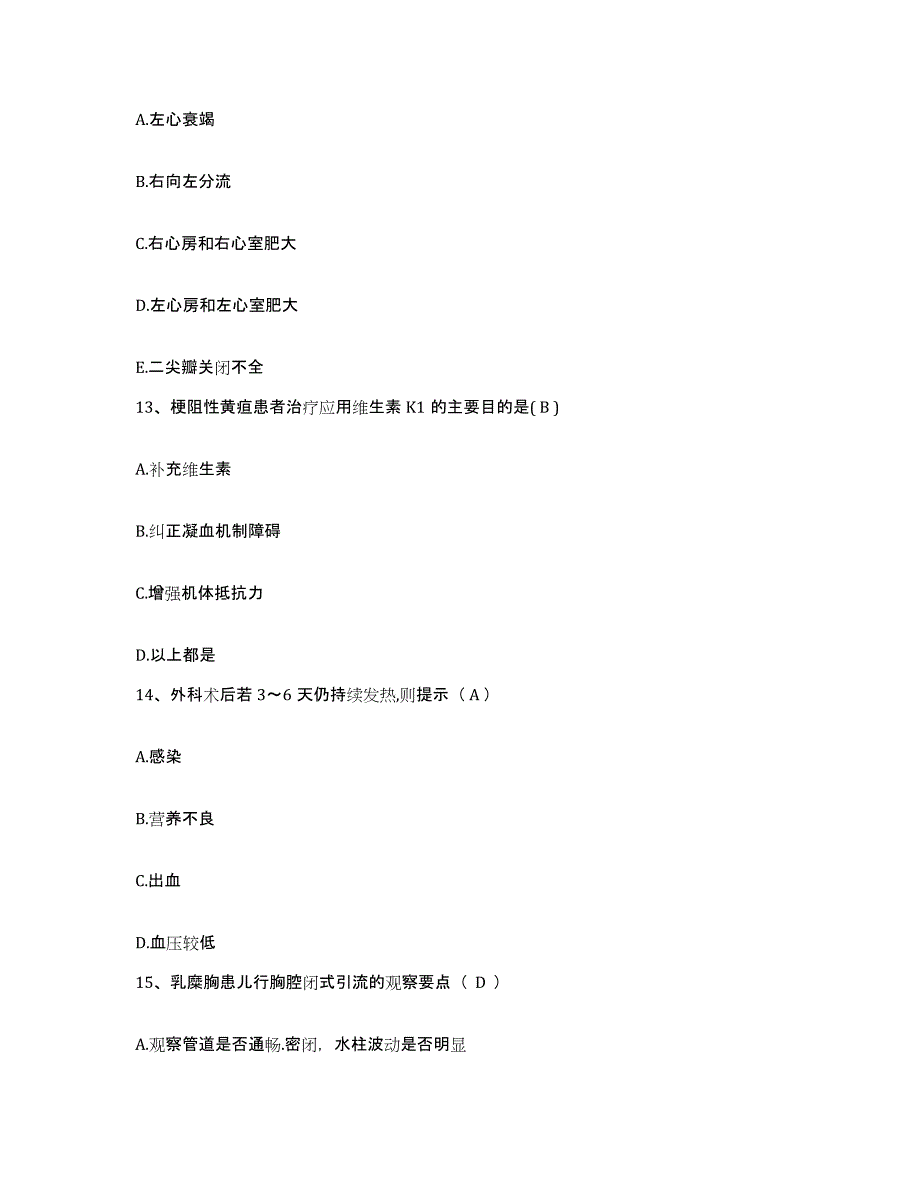 备考2025上海市复旦大学医学院附属儿科医院护士招聘高分题库附答案_第4页