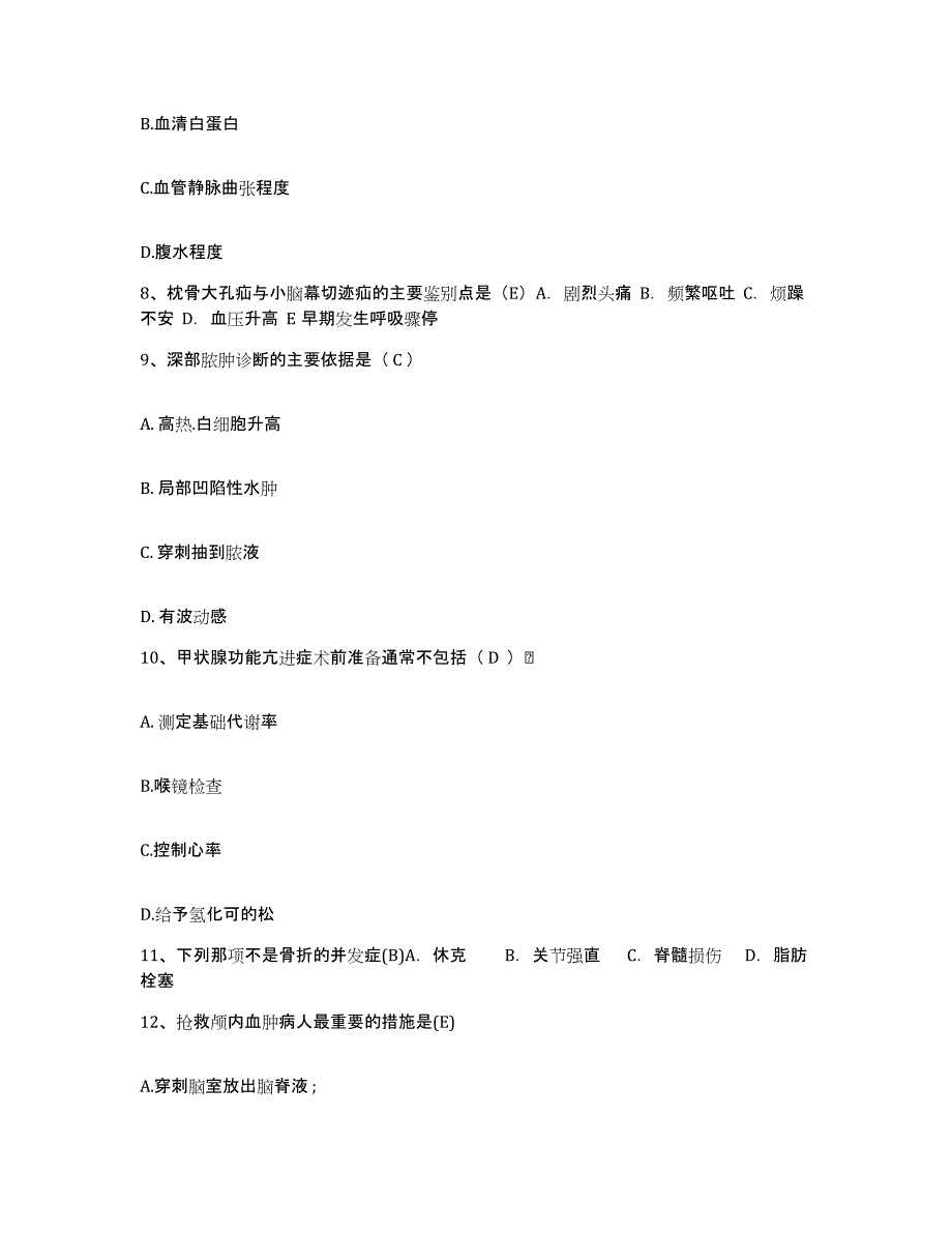 备考2025贵州省交通医院贵州省公路职工医院护士招聘题库练习试卷B卷附答案_第3页