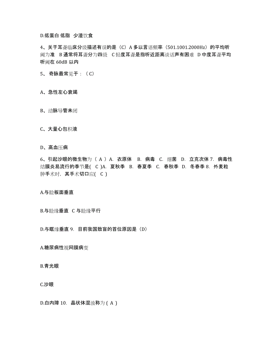 备考2025贵州省德江县民族中医院护士招聘每日一练试卷B卷含答案_第2页