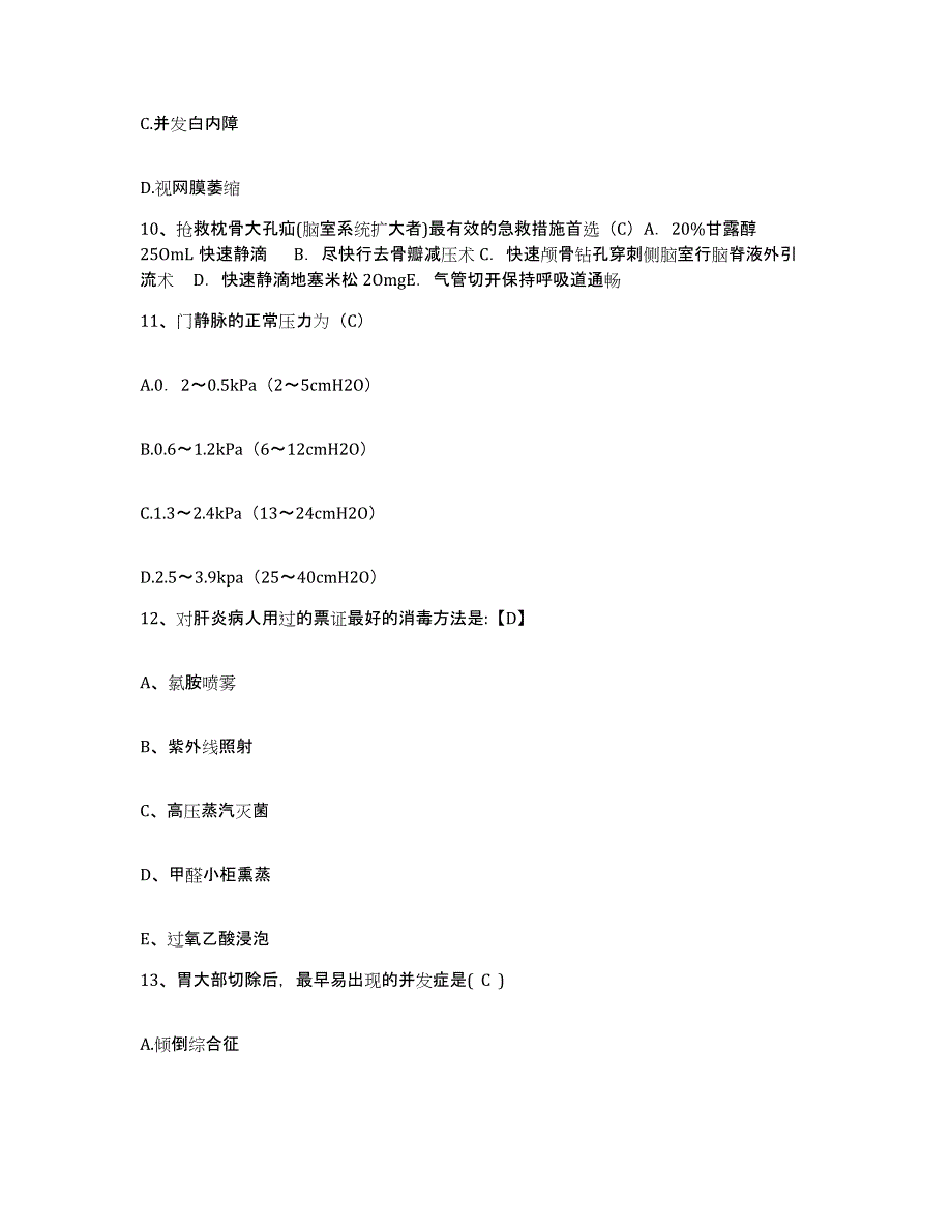 备考2025云南省祥云县妇幼保健院护士招聘自我检测试卷B卷附答案_第4页