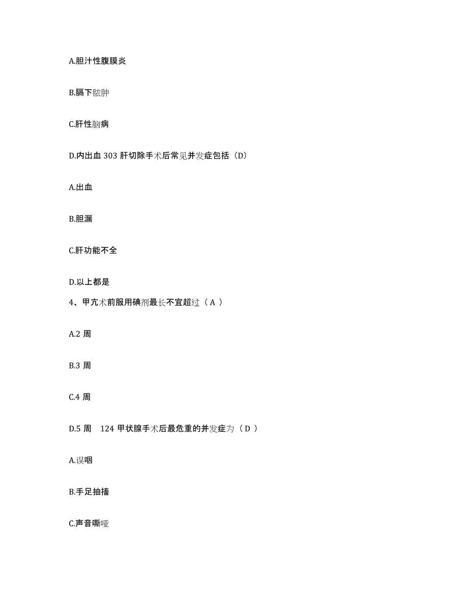 备考2025福建省邵武市立医院护士招聘高分题库附答案_第3页