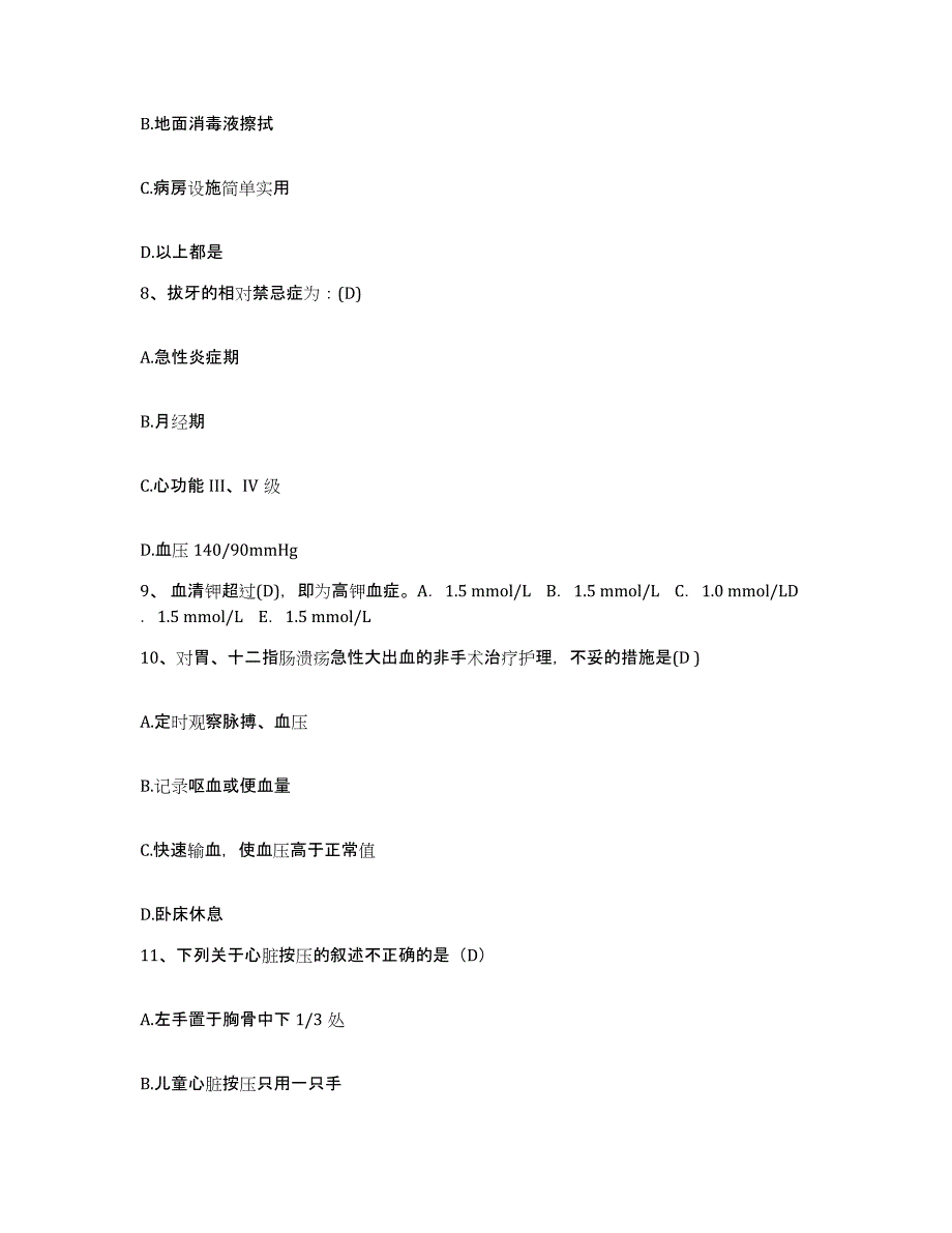 备考2025贵州省七十三医院护士招聘全真模拟考试试卷B卷含答案_第3页