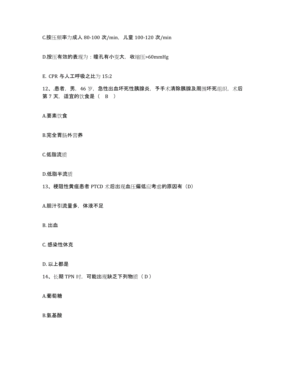 备考2025贵州省七十三医院护士招聘全真模拟考试试卷B卷含答案_第4页