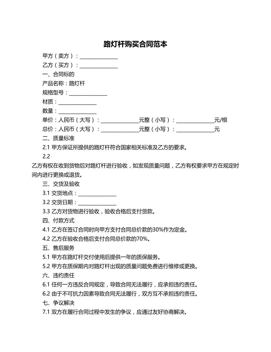 路灯杆购买合同范本_第1页