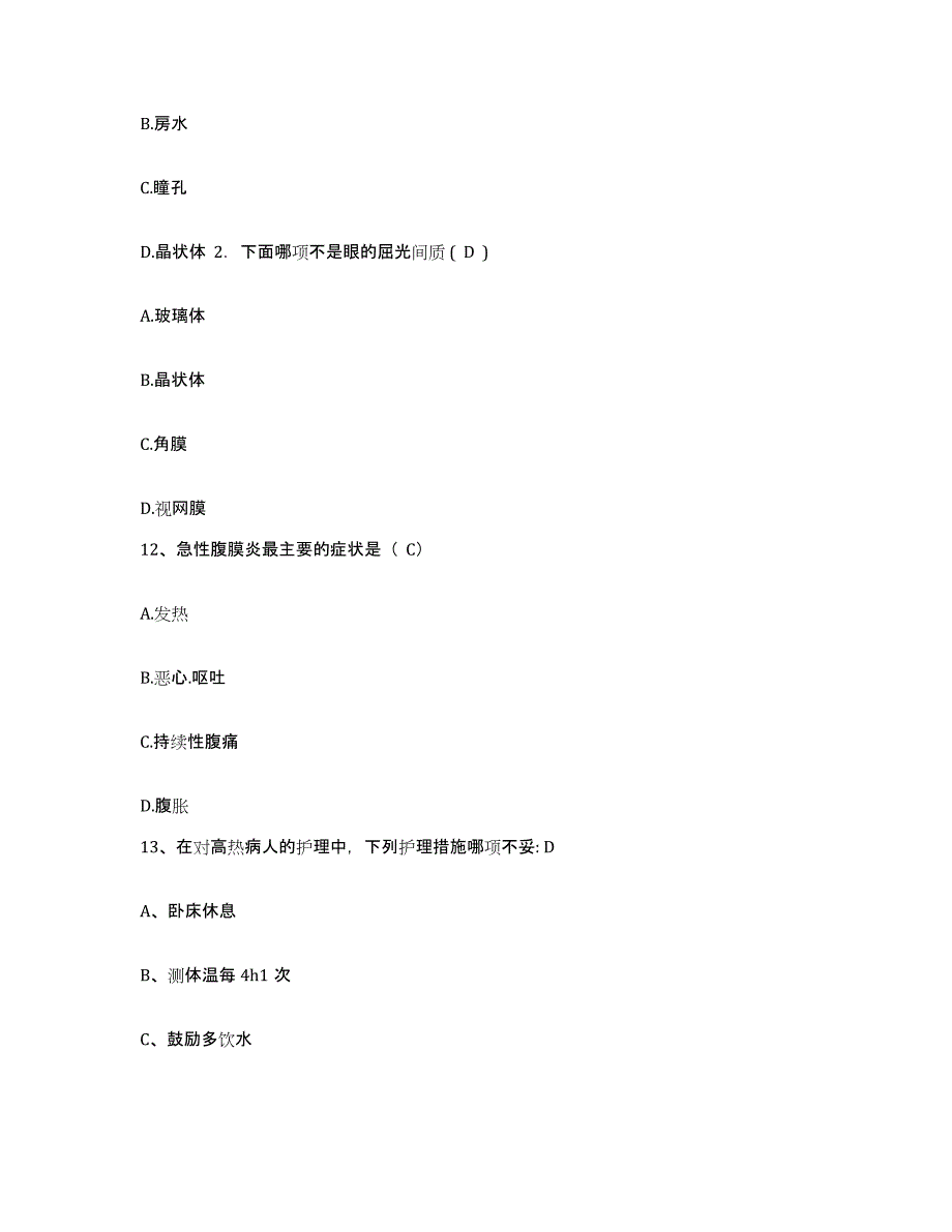 备考2025福建省厦门市结核病防治所护士招聘题库与答案_第4页