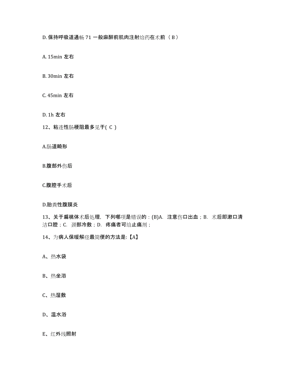 备考2025福建省厦门市厦门铁路医院护士招聘能力提升试卷B卷附答案_第4页