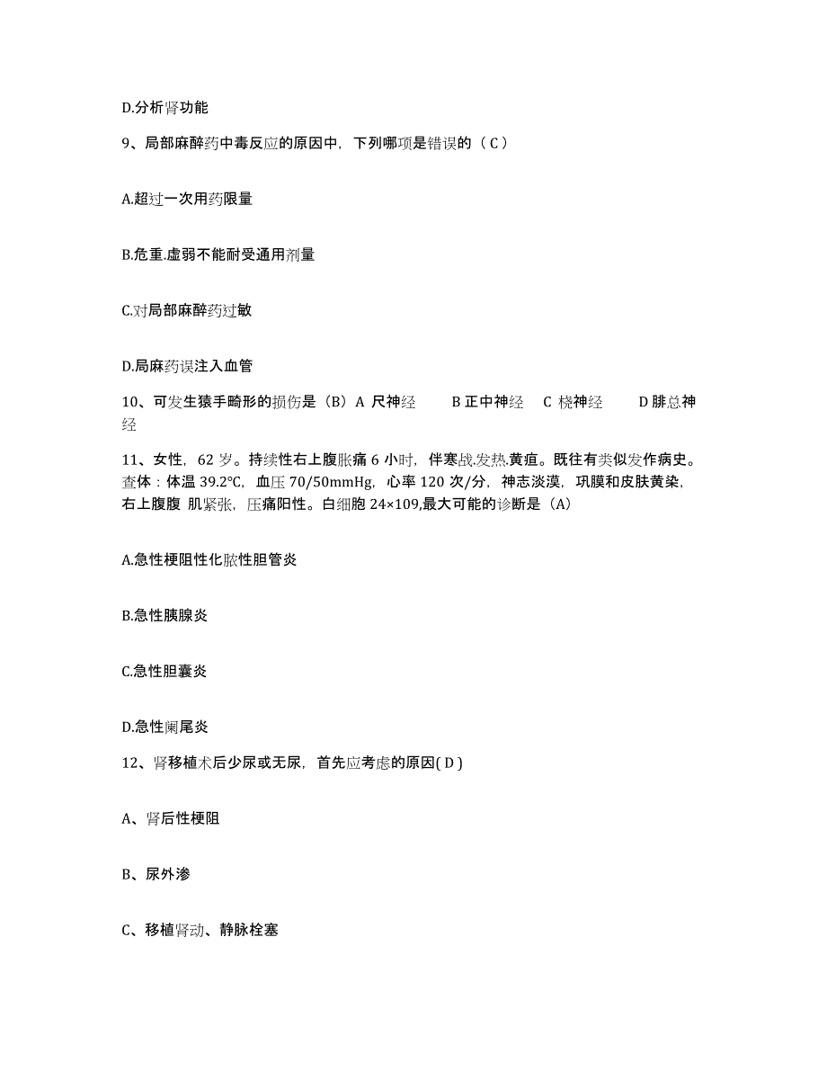 备考2025贵州省贞丰县人民医院护士招聘练习题及答案_第3页