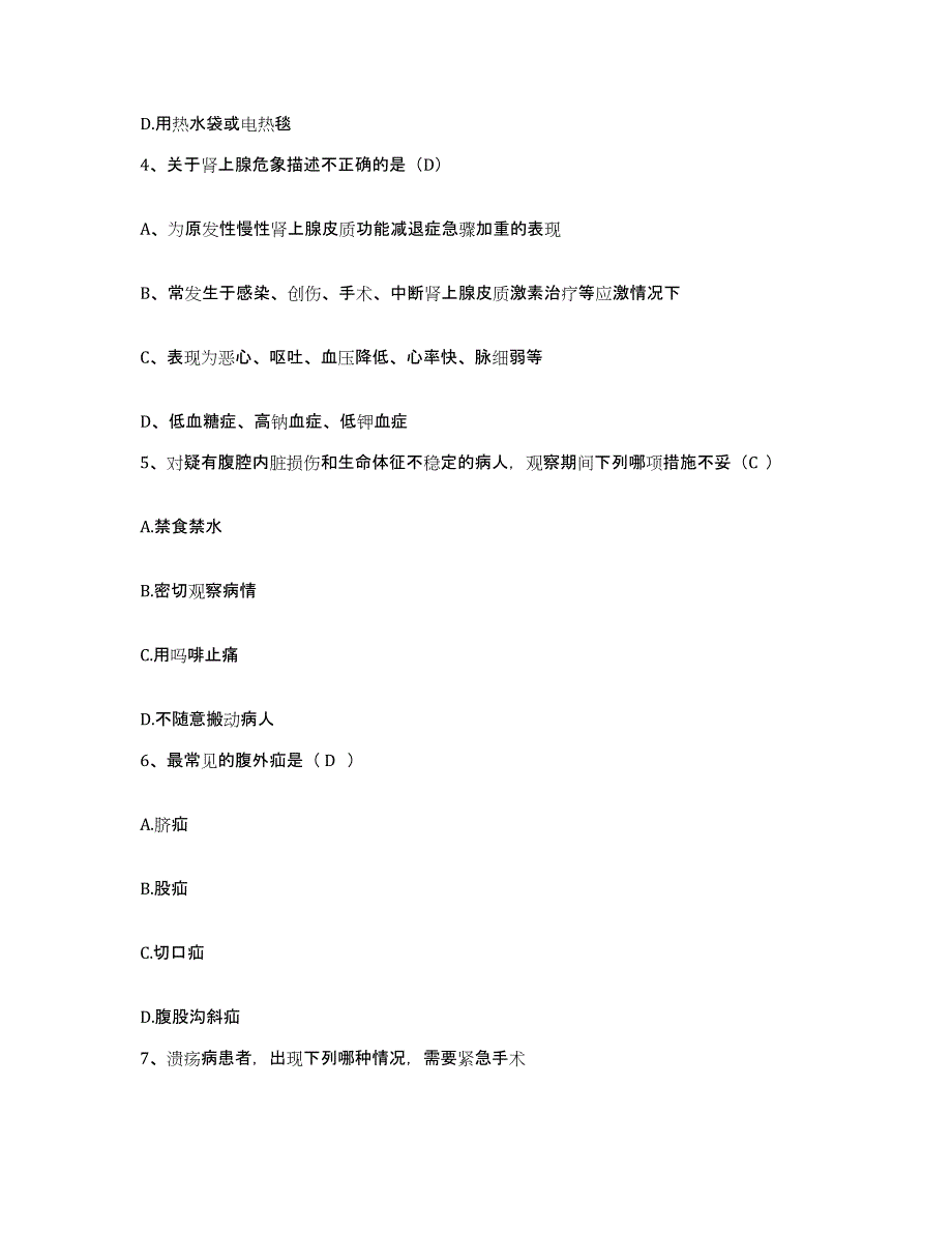 备考2025上海市第二肺科医院护士招聘通关题库(附答案)_第2页