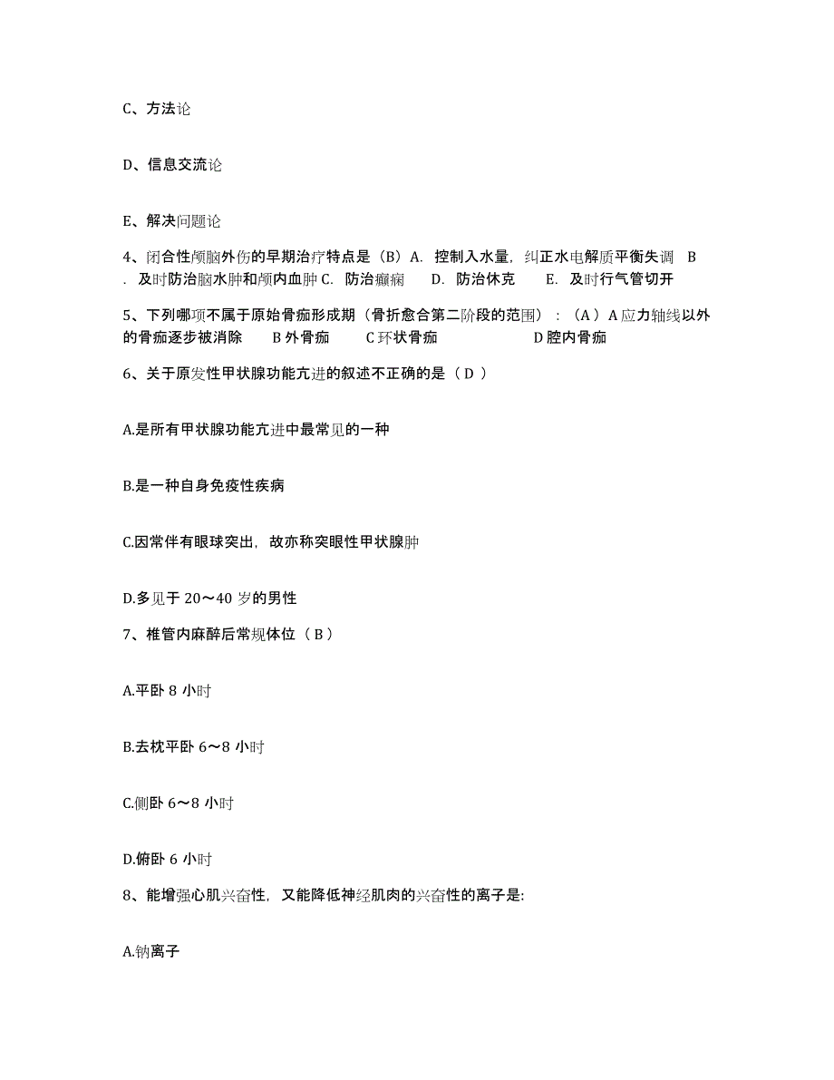 备考2025福建省同安县医院护士招聘题库与答案_第2页