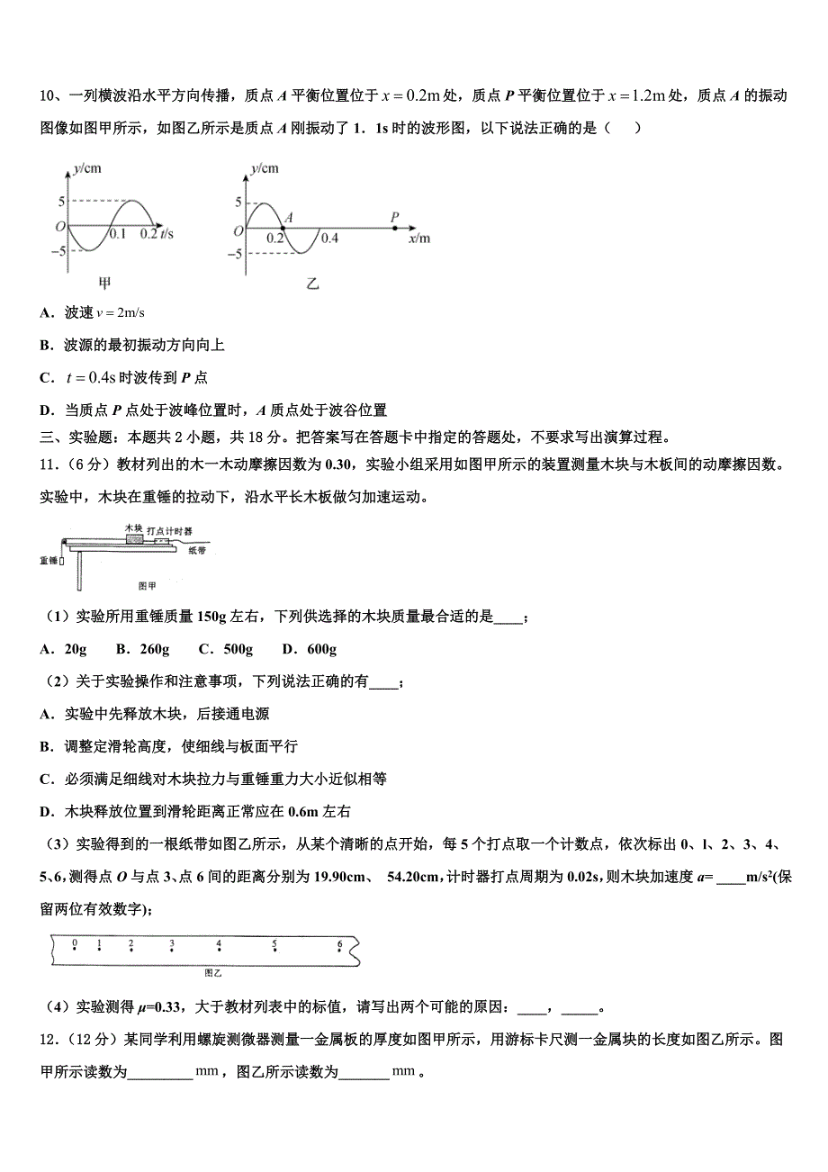 河北省沧州市沧县凤化店中学2025届高三二诊模拟考试物理试卷含解析_第4页