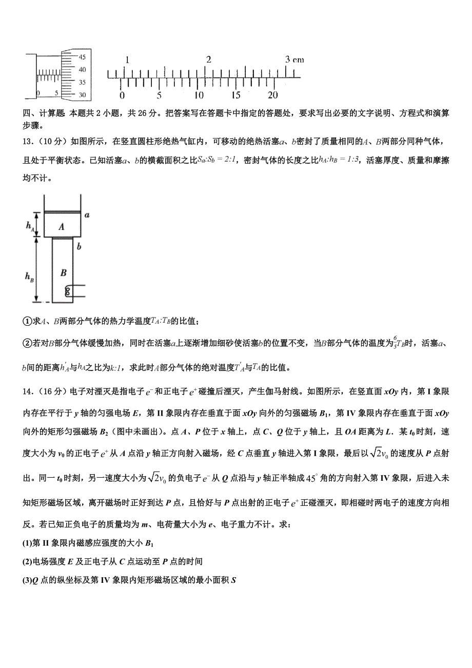 河北省沧州市沧县凤化店中学2025届高三二诊模拟考试物理试卷含解析_第5页