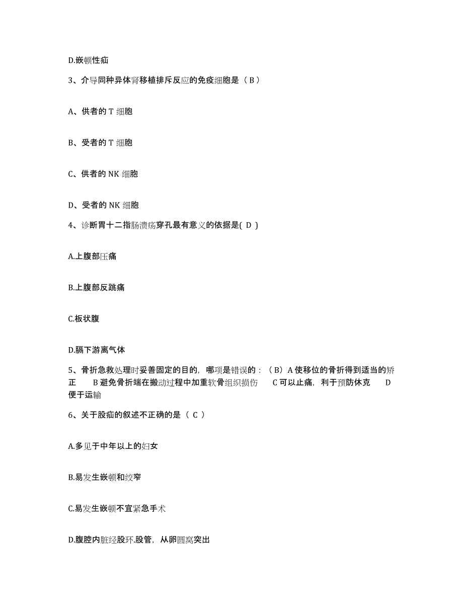 备考2025贵州省遵义市遵义铁合金厂职工医院护士招聘模考模拟试题(全优)_第2页