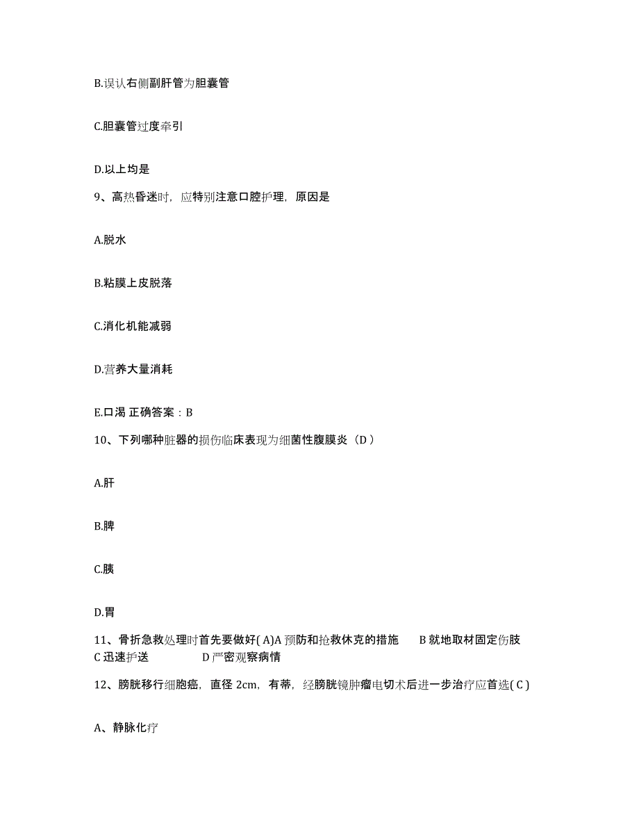 备考2025福建省罗源县中医院护士招聘考前冲刺试卷B卷含答案_第3页