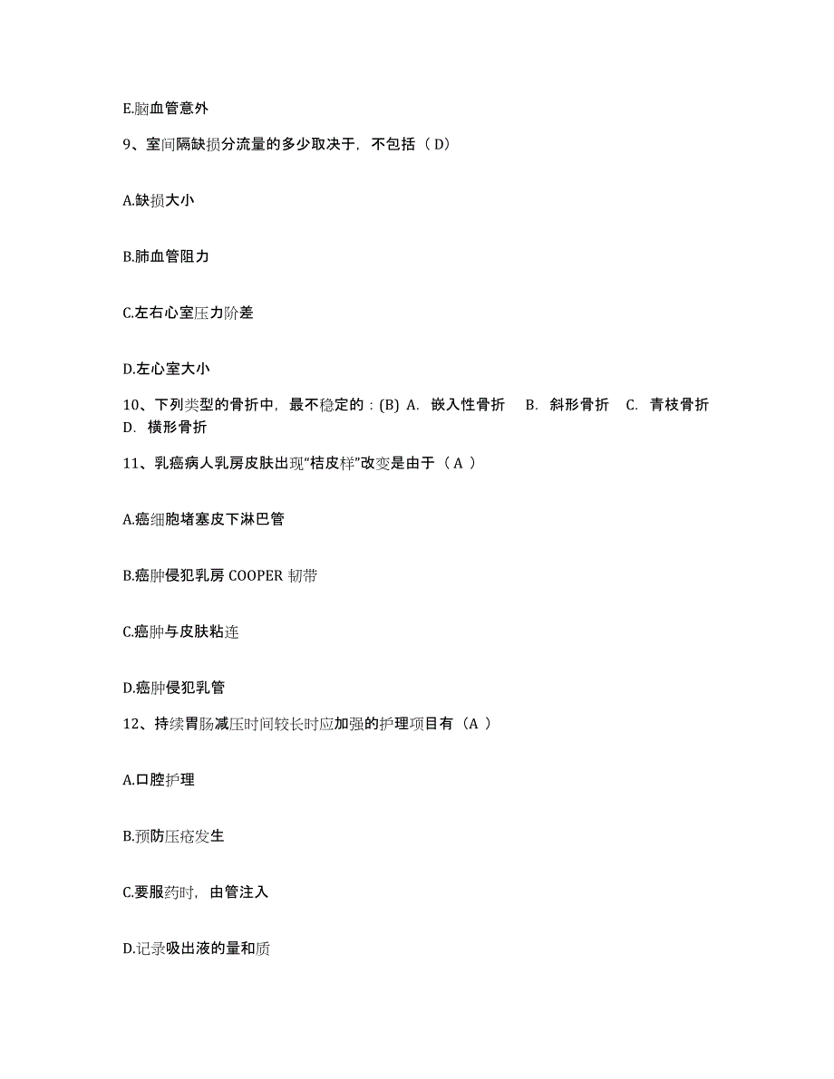 备考2025福建省长乐市妇幼保健院护士招聘过关检测试卷B卷附答案_第3页