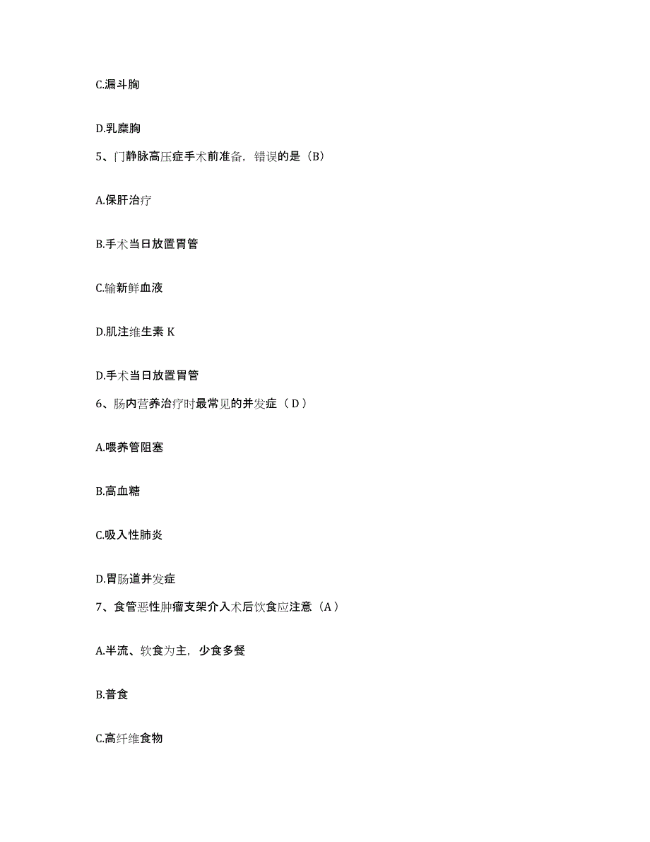 备考2025福建省中医学院附属人民医院福建省人民医院护士招聘真题练习试卷A卷附答案_第2页