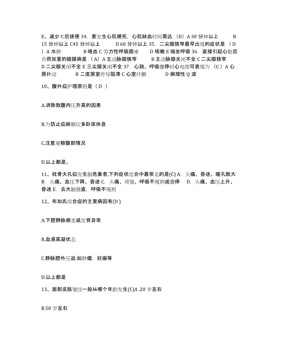 备考2025福建省福安市民族医院护士招聘通关提分题库及完整答案_第3页