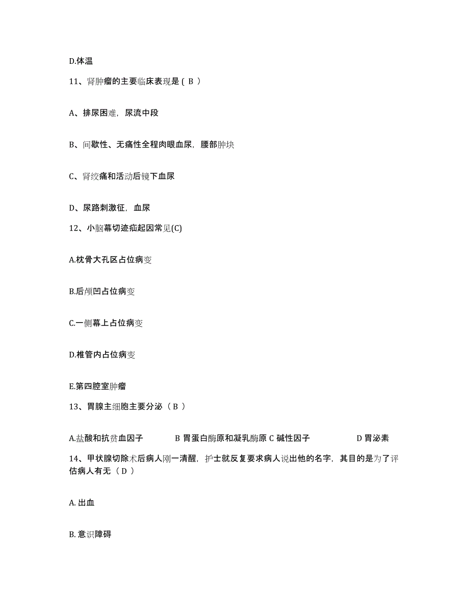 备考2025福建省福州市伟达中医肿瘤医院护士招聘自我提分评估(附答案)_第4页