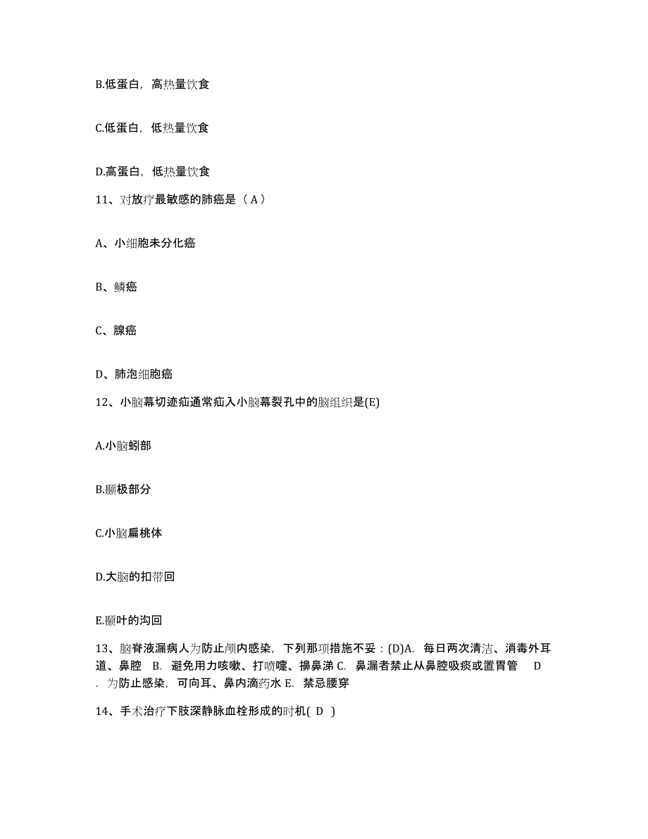 备考2025上海市静安区老年医院护士招聘题库附答案（典型题）_第4页