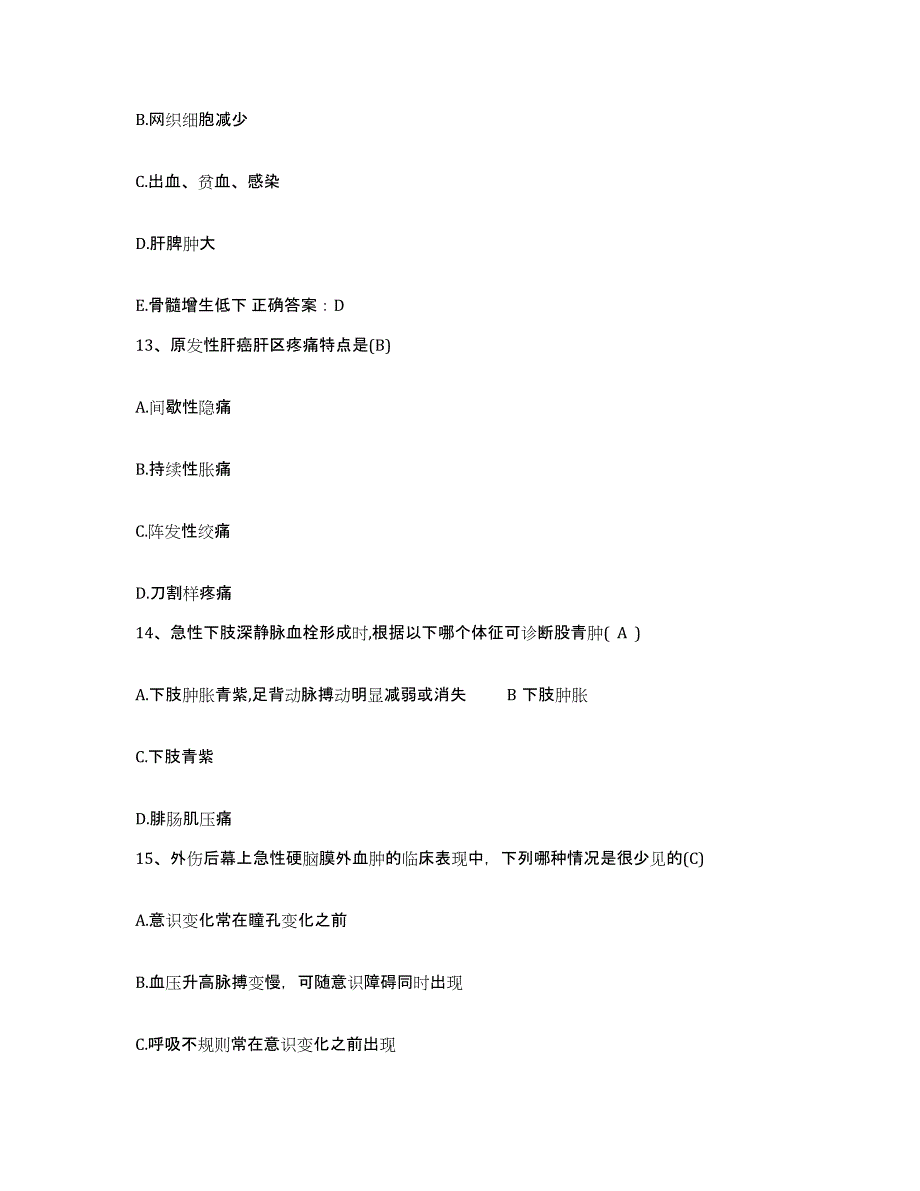 备考2025贵州省平坝县人民医院护士招聘题库附答案（基础题）_第4页