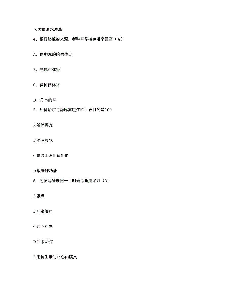 备考2025贵州省贵定县人民医院护士招聘模考模拟试题(全优)_第2页