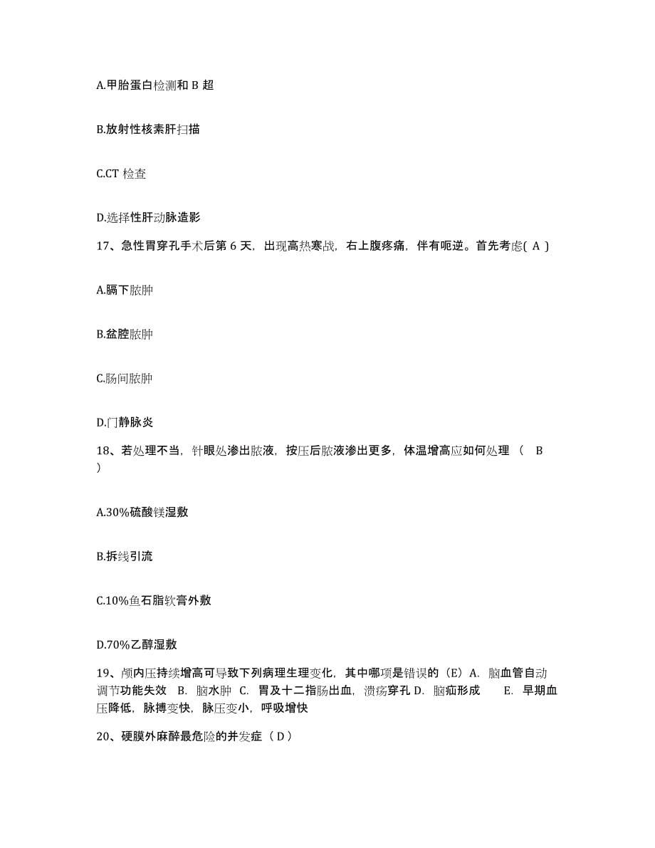 备考2025福建省福安市精神病院护士招聘测试卷(含答案)_第5页