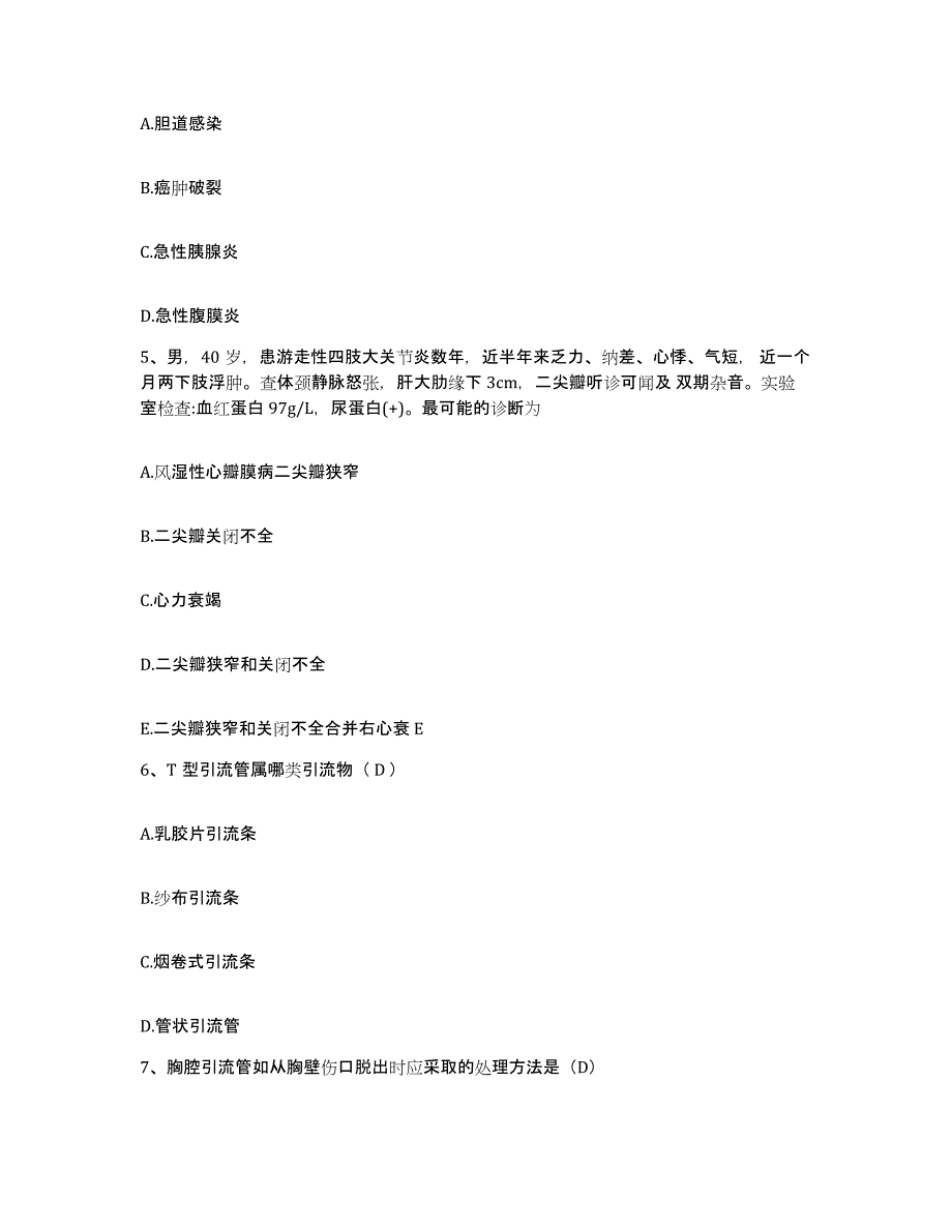 备考2025贵州省安顺市安顺地区人民医院护士招聘自测模拟预测题库_第2页