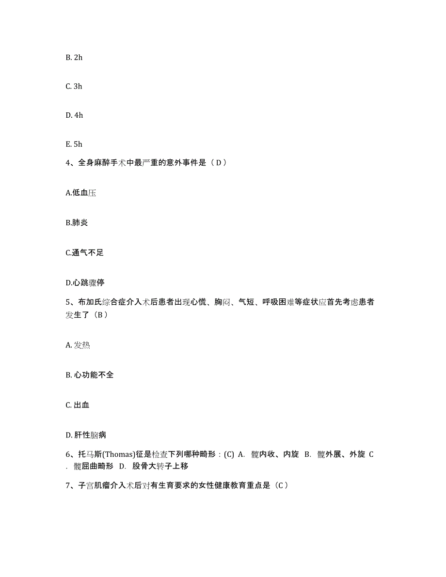 备考2025甘肃省武山县人民医院护士招聘考前冲刺试卷B卷含答案_第2页