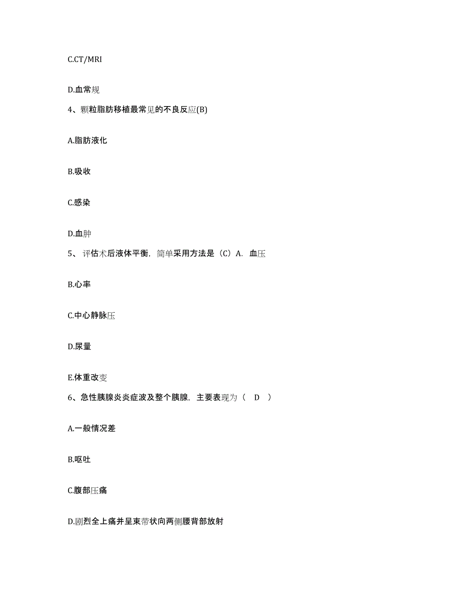 备考2025云南省福贡县妇幼保健站护士招聘能力提升试卷A卷附答案_第2页