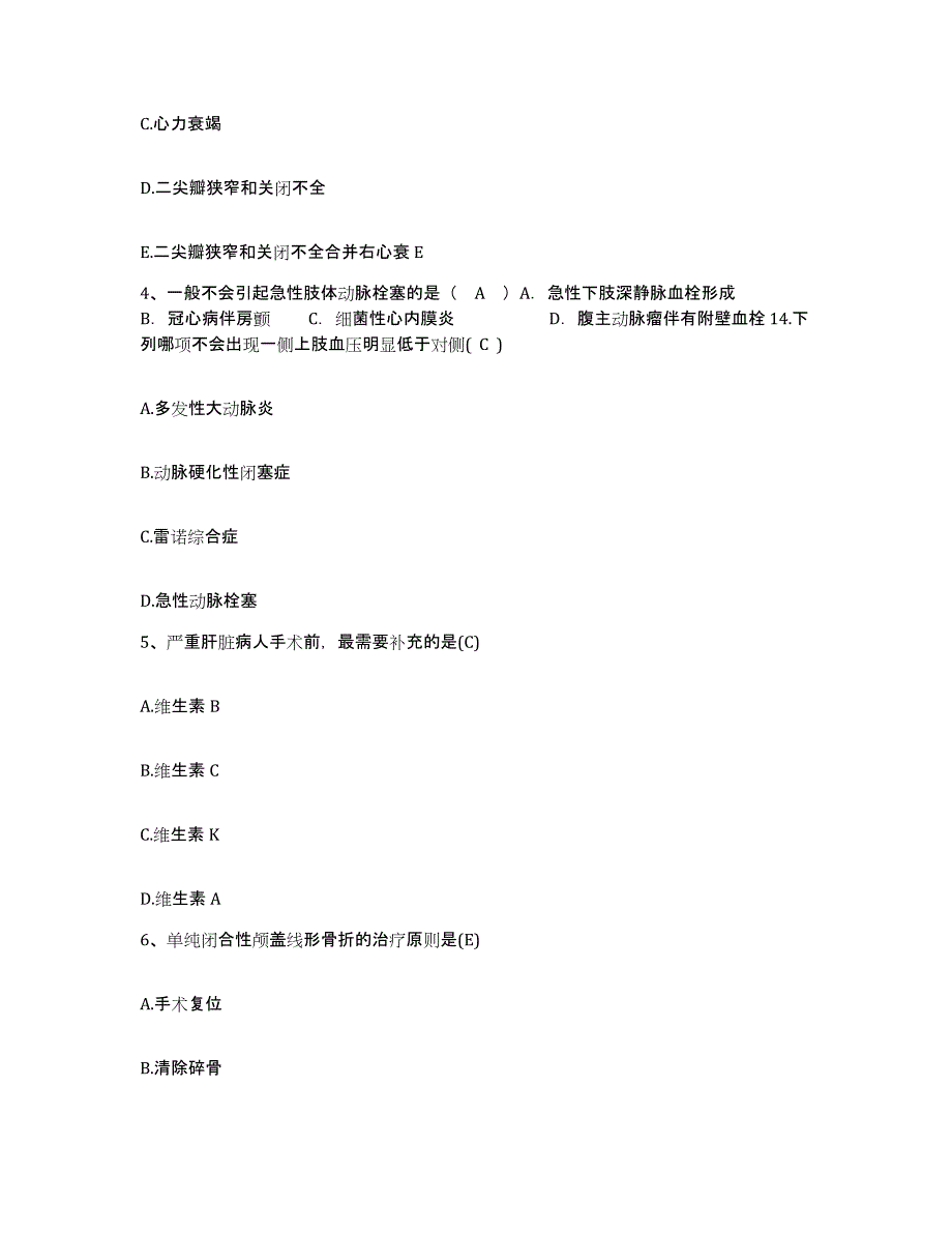 备考2025福建省霞浦县妇幼保健院护士招聘考前冲刺模拟试卷B卷含答案_第2页