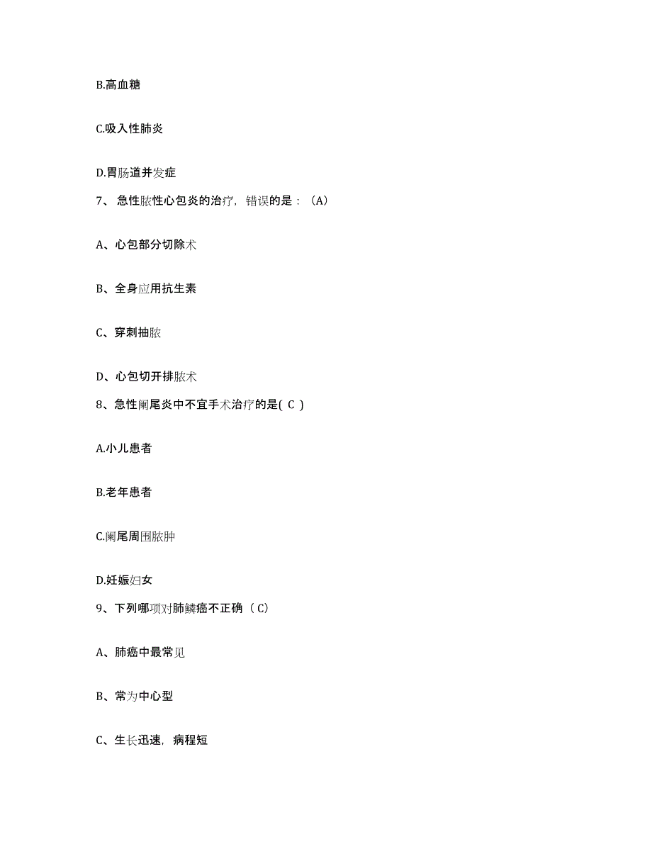 备考2025甘肃省陇西县中医院护士招聘练习题及答案_第3页