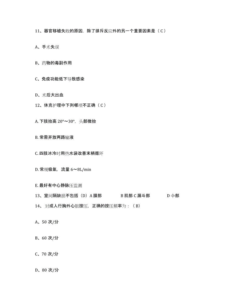 备考2025甘肃省白银市景泰县人民医院护士招聘全真模拟考试试卷B卷含答案_第4页