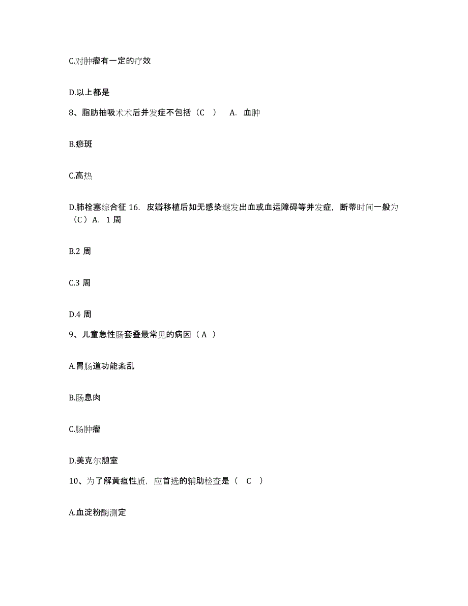 备考2025云南省永仁县妇幼保健站护士招聘自我检测试卷A卷附答案_第3页