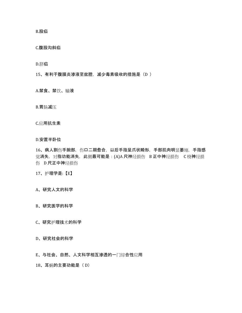 备考2025云南省永仁县妇幼保健站护士招聘自我检测试卷A卷附答案_第5页