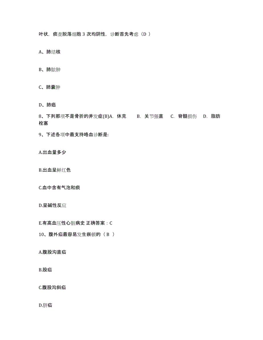 备考2025吉林省吉林市吉林造纸业股份公司职工医院护士招聘强化训练试卷B卷附答案_第3页