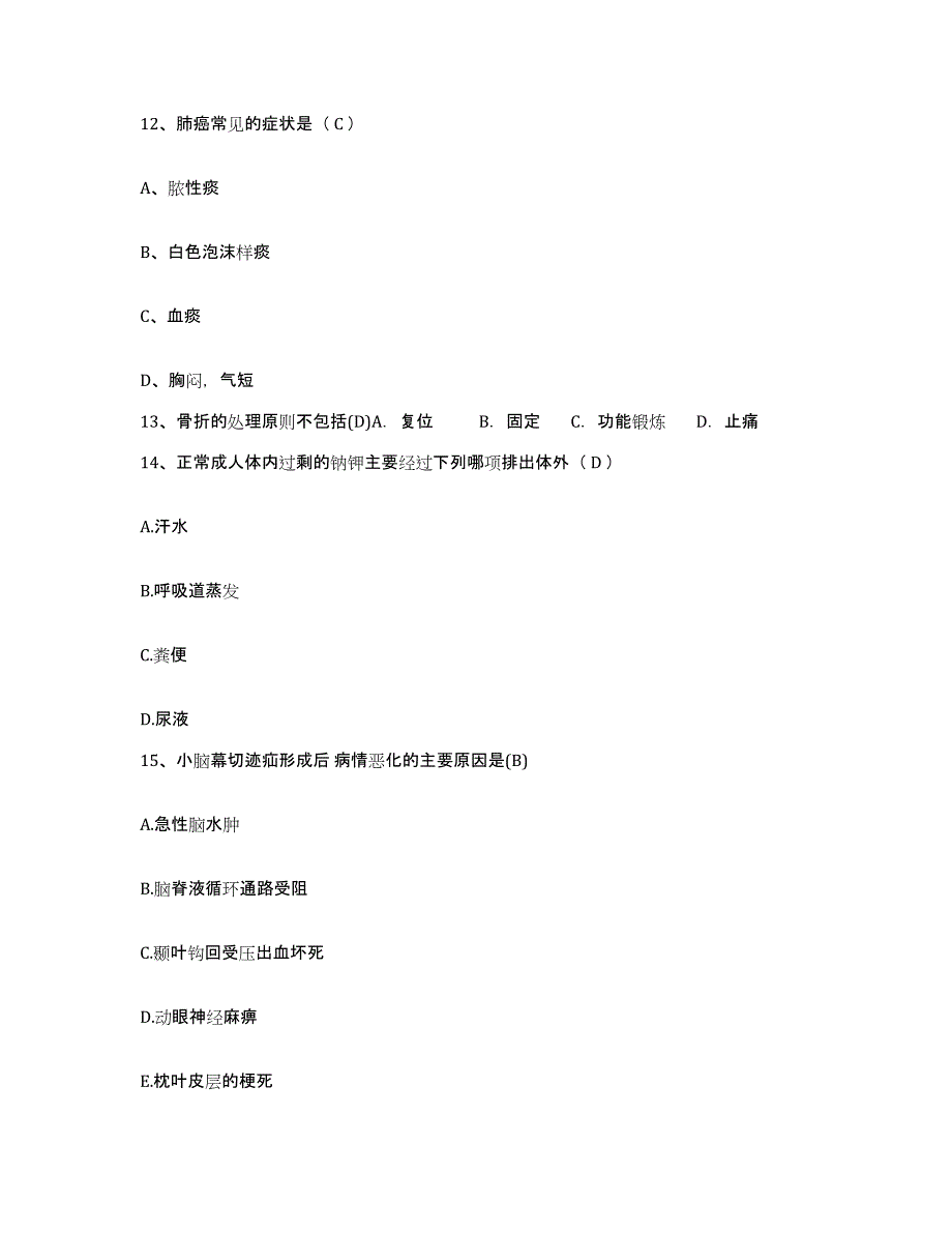 备考2025云南省昌宁县妇幼保健院护士招聘高分题库附答案_第4页