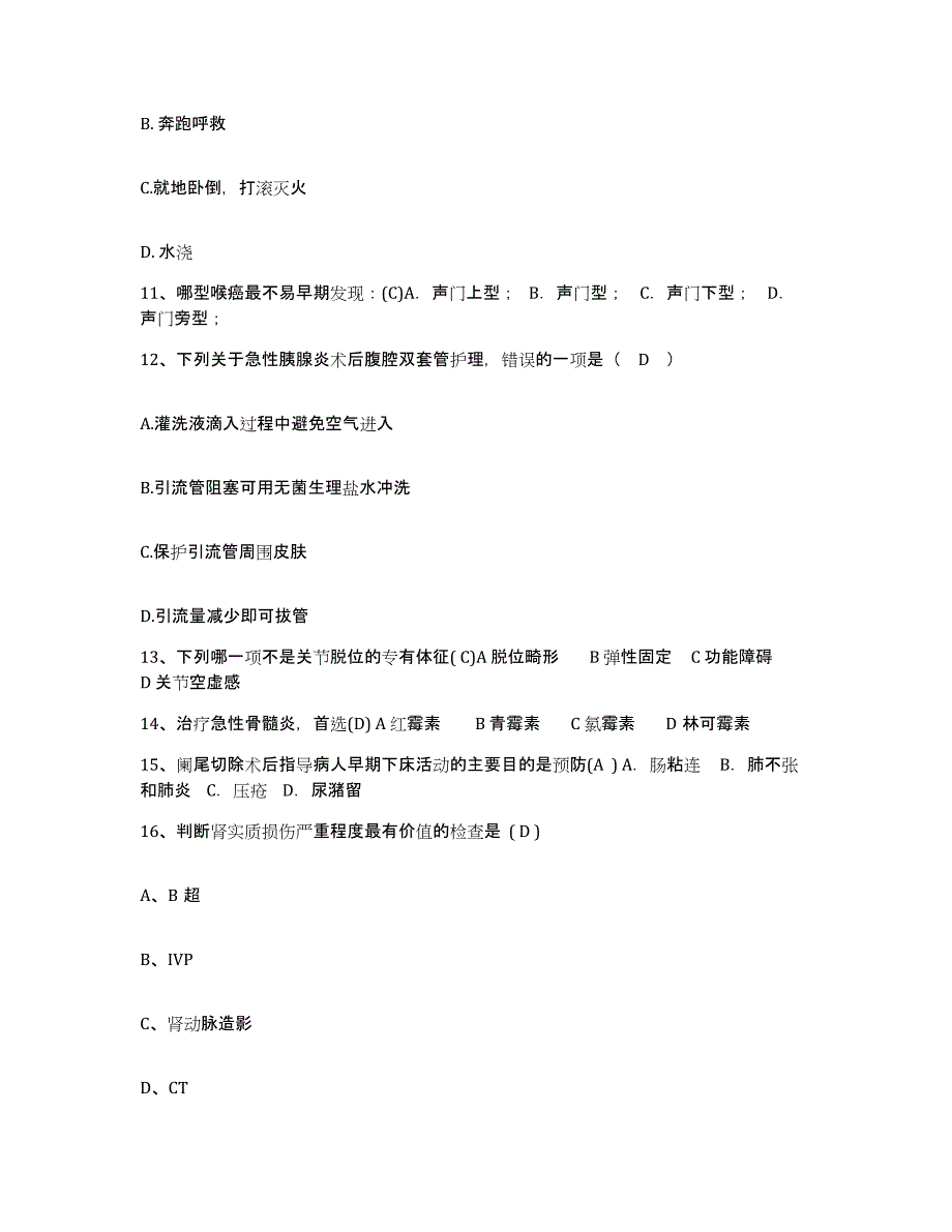 备考2025甘肃省漳县中医院护士招聘考前冲刺试卷A卷含答案_第3页