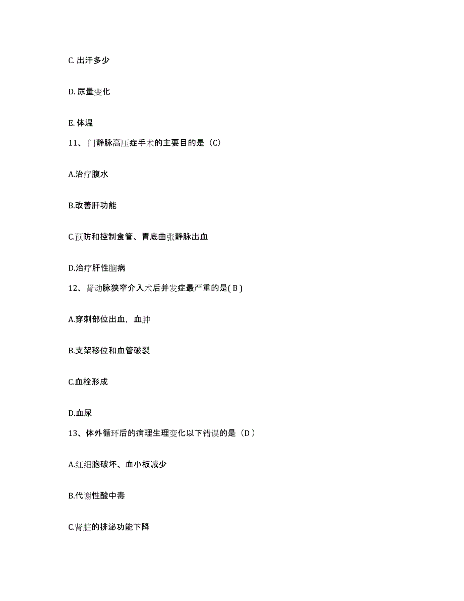 备考2025云南省宜良县人民医院护士招聘题库综合试卷A卷附答案_第4页